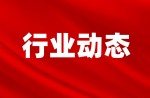 國(guó)家體育總局召開(kāi)全國(guó)體育標(biāo)準(zhǔn)化工作會(huì)