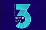 2023體博會丨倒計時3天！同欣體育邀您共赴體育盛宴！ 